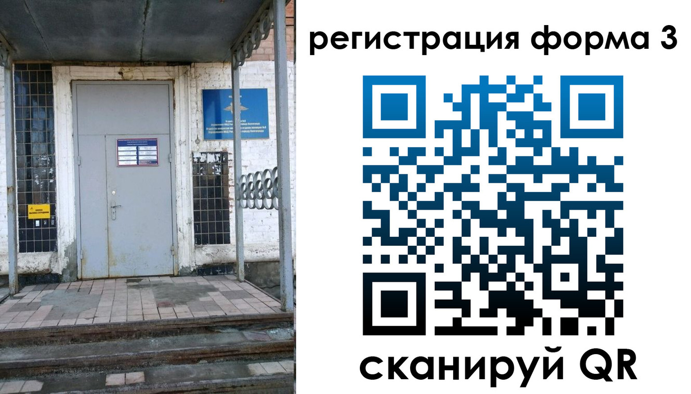 временная регистрация для школы в Лагани