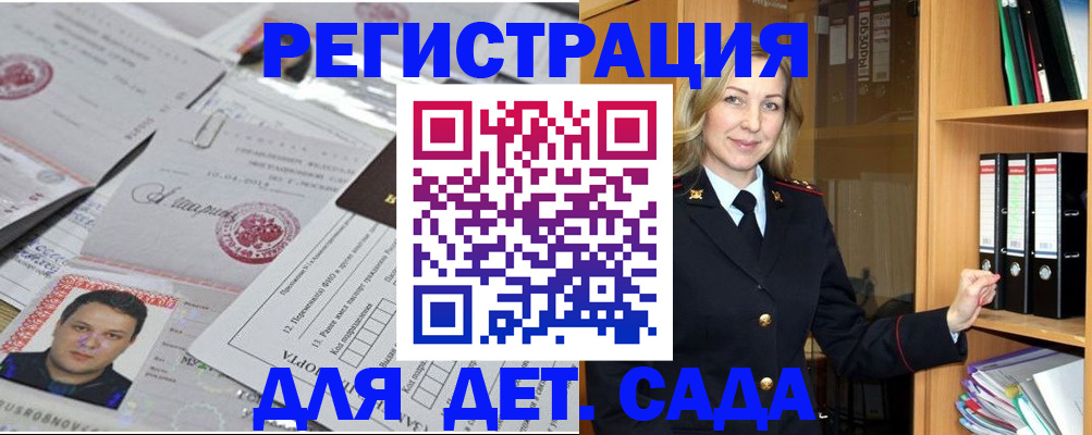 прописка для работы в Лагани