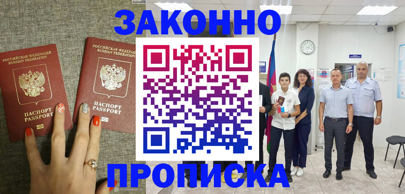 временная регистрация законно в Лагани